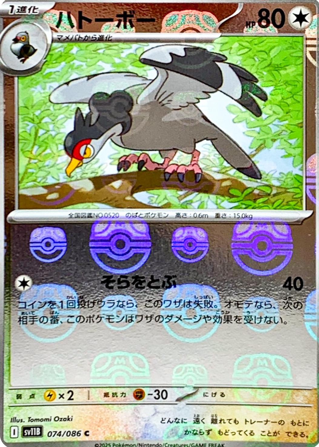 Japanese Black Bolt Tranquill [Master-Ball] Pokémon card